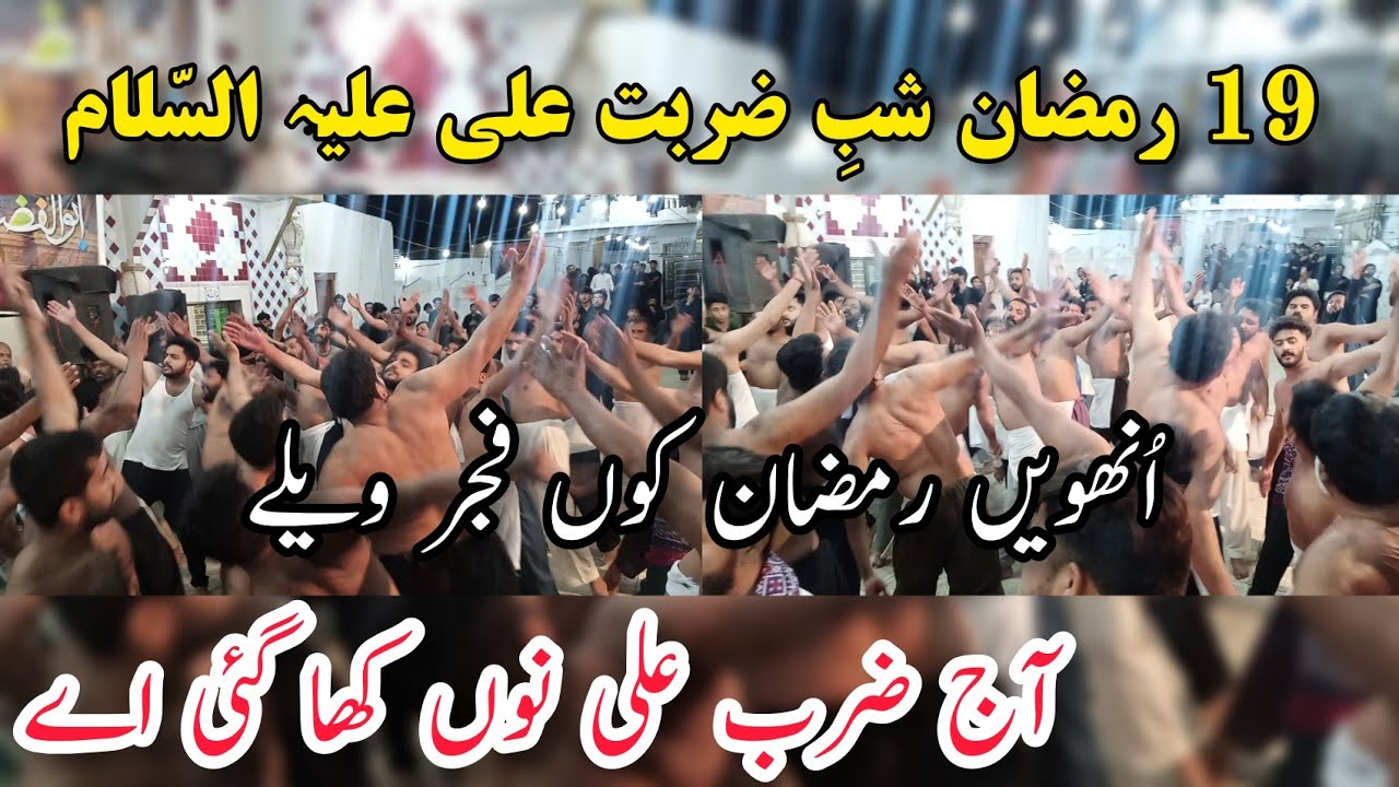 Ayam e Zarbat e Ali A.s |19 Ramzan Noha 2022 Live Syed Kasran | Matmi Sangat Shahzada Ali Akbar A۔s
