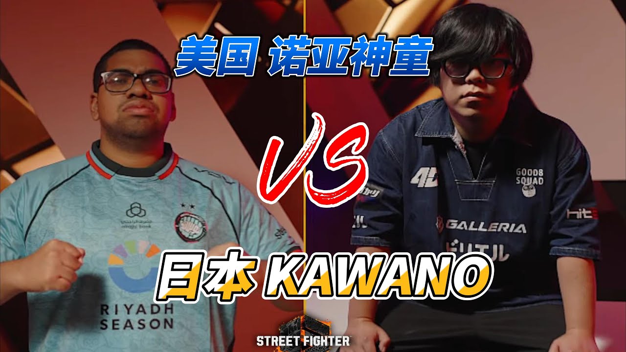 街霸6 美日焦点战：NOAH 正面碰上 KAWANO#sf6 #streetfighter #街霸6 #电玩游戏解说