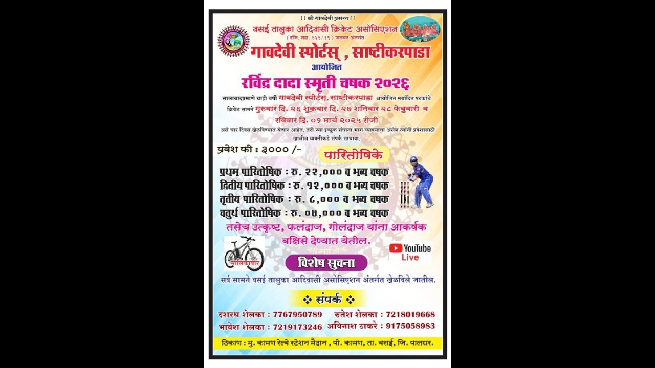 DAY 03 || RAVINDRA DADA SMRUTI CHASHAK ORG.BY GAVDEVI SPORTS SASHTIKARPADA|| VTACA
