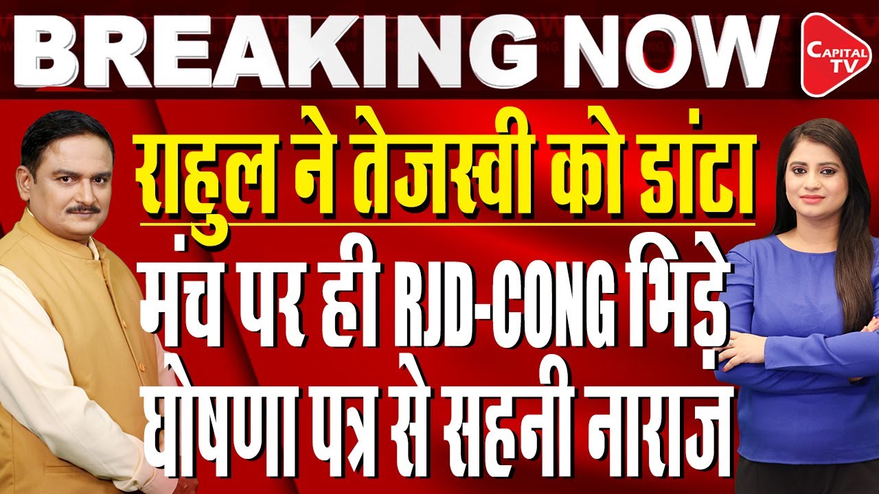 Bihar Election: Tejashwi Yadav Presents Mahagathbandhan Manifesto | Dr. Manish Kumar | Capital TV