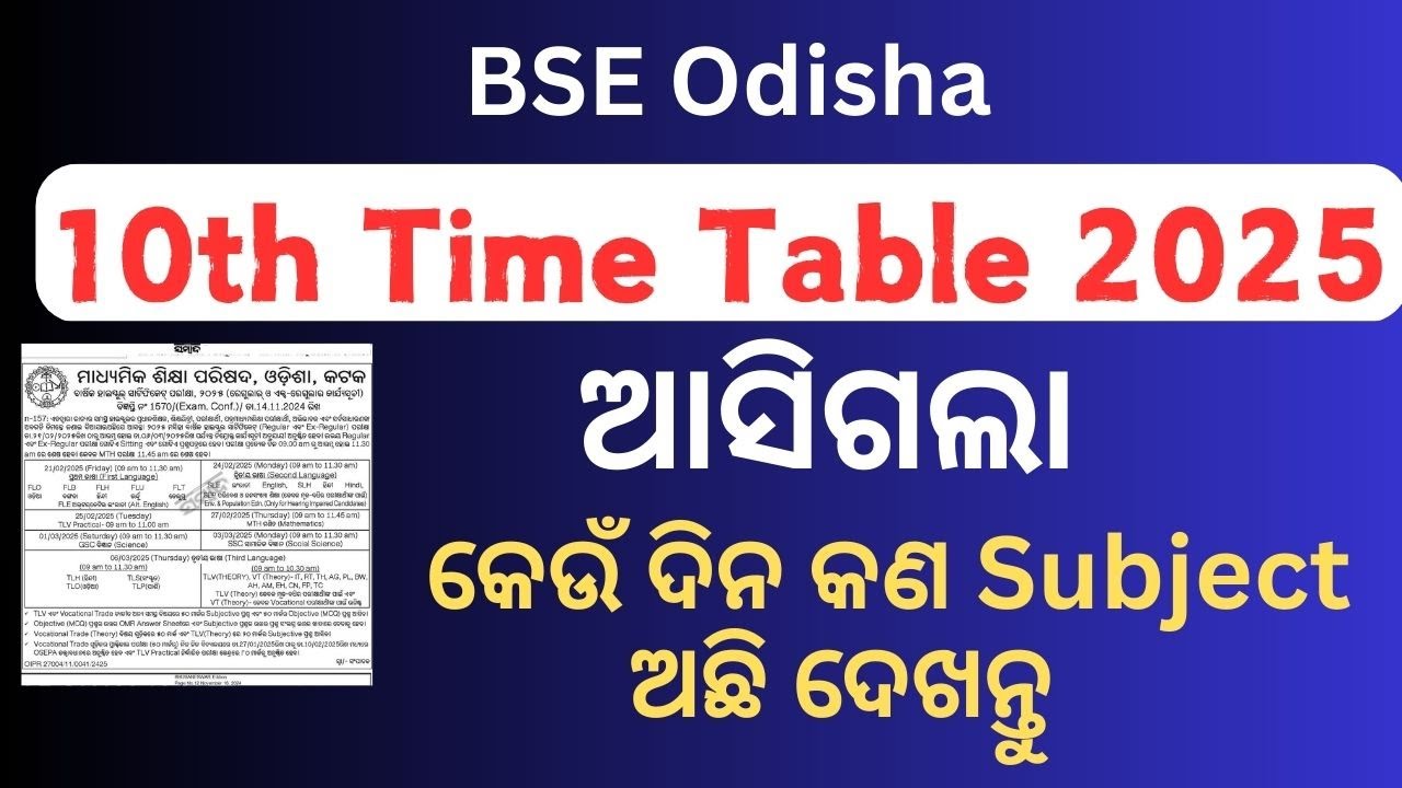 Odisha 10th Time Table 2025, Odisha Matric Time Table 2025, Odisha HSC Time Table 2025