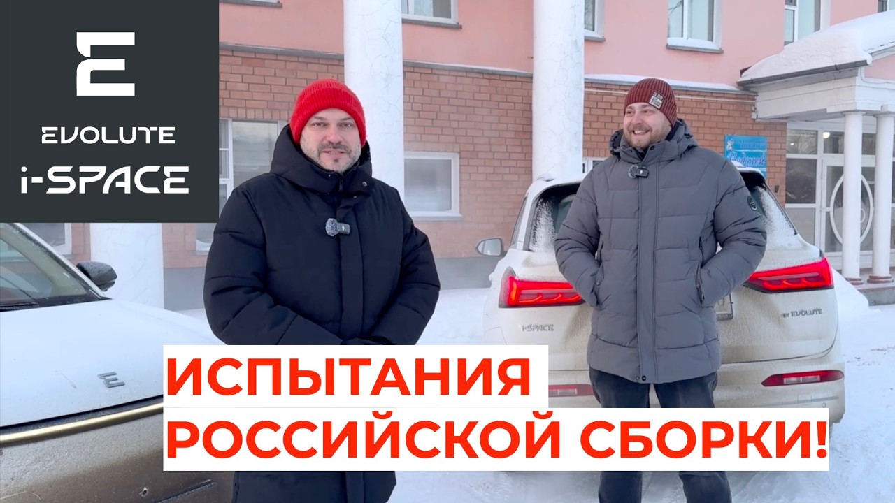 Evolute i SPACE, Russian assembly!