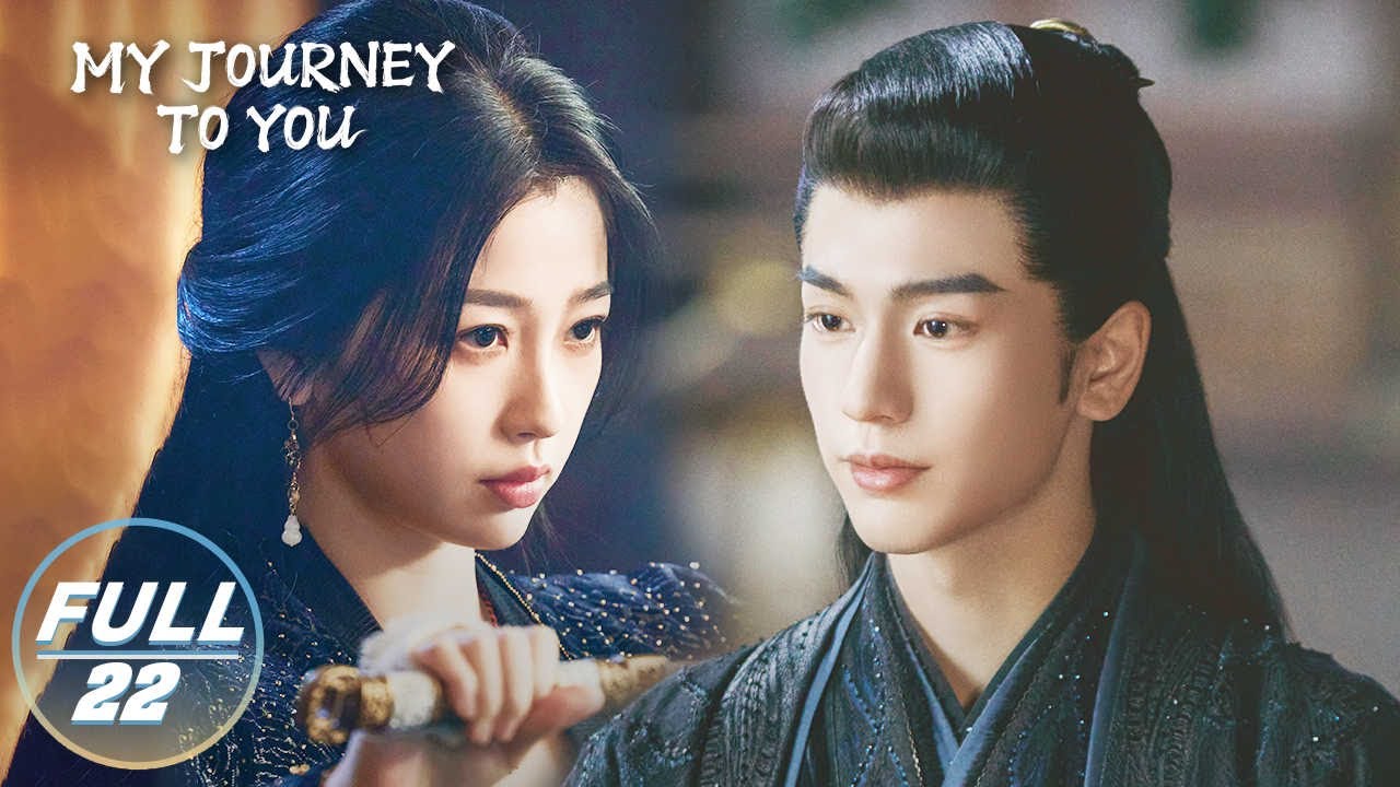 【FULL】My Journey to You EP22：Yun Weishan and Gong Ziyu designed the battle | 云之羽 | iQIYI