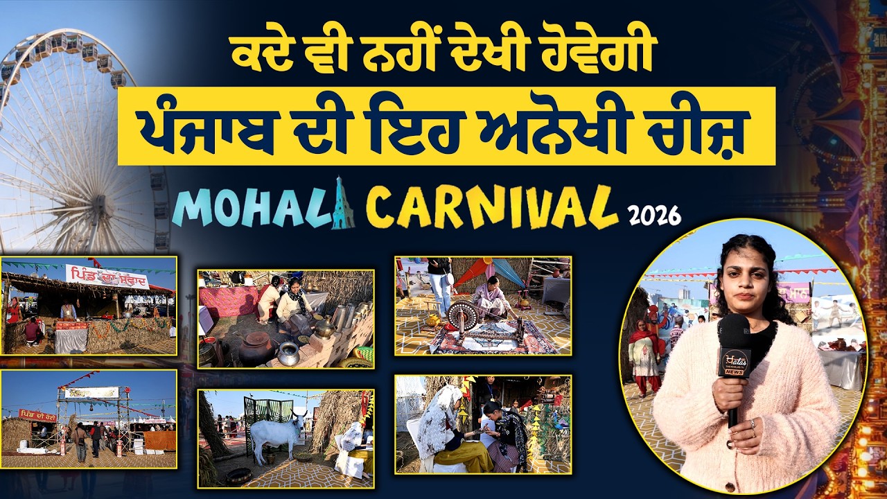 Mohali Carnival | Punjab Heritage | Saras Mela 2026 | THE KHALAS TV
