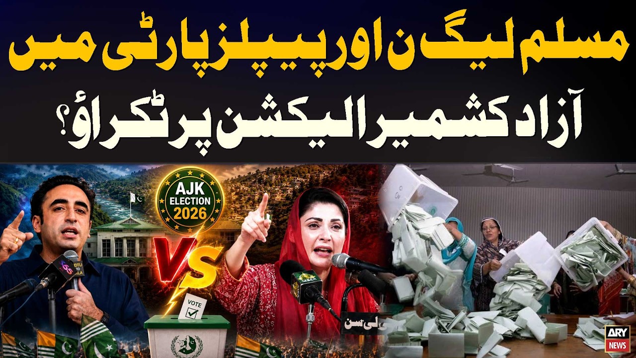 PML-N vs PPP Clash Over Kashmir Elections? | Aitraz Hai