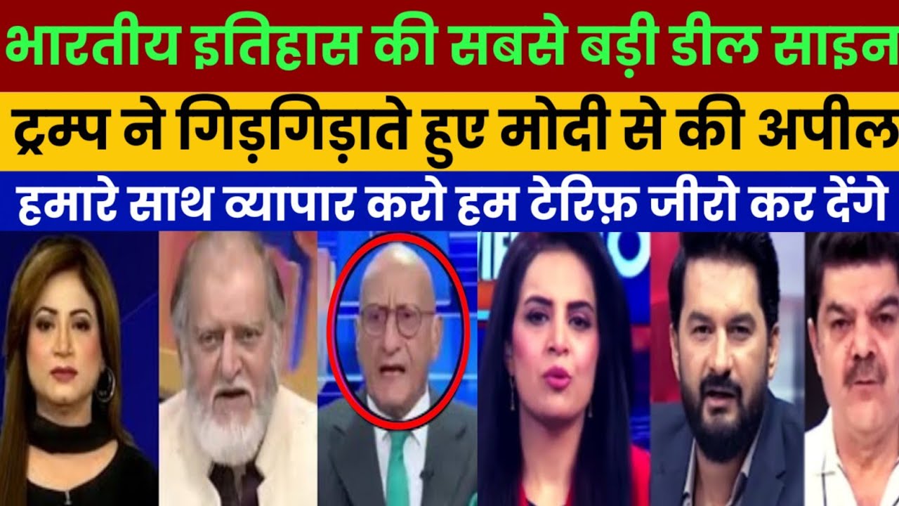 India and EU sign FTA, Trump appeals to Modi for trade | Pak media on india latest | Reaction video