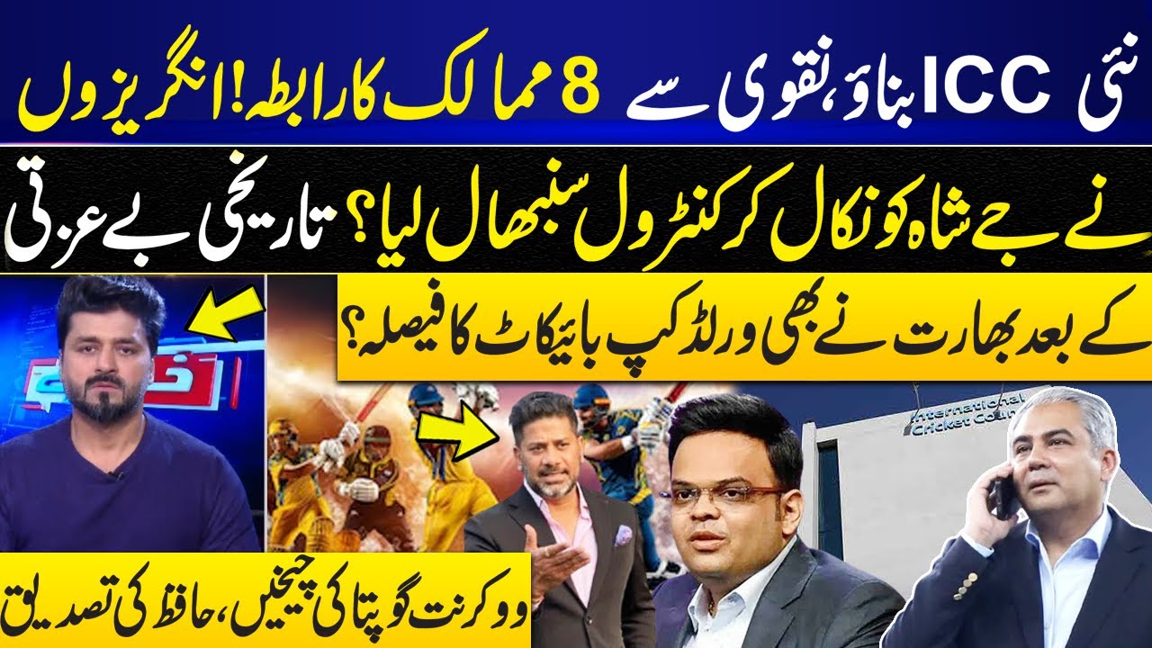 New ICC in the Making 8 Countries Contact Mohsin Naqvi I Jay Shah Reemood Omid World Cup Controversy