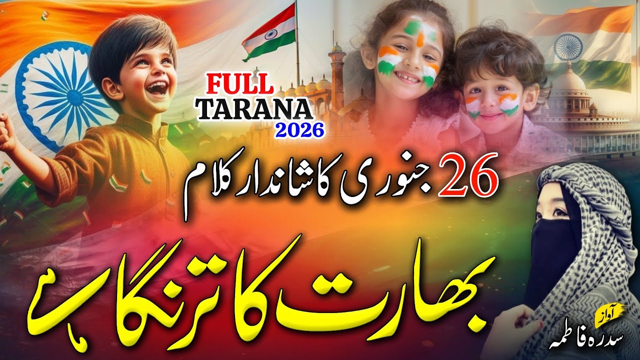 26 january New Tarana 2026 | Bharat Ka Tiranga Ye | 26 january New Kalam | 26 January New Tarana