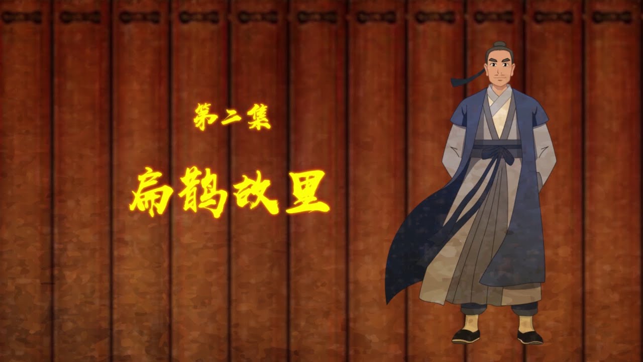 扁鹊故里：中医药文化的摇篮