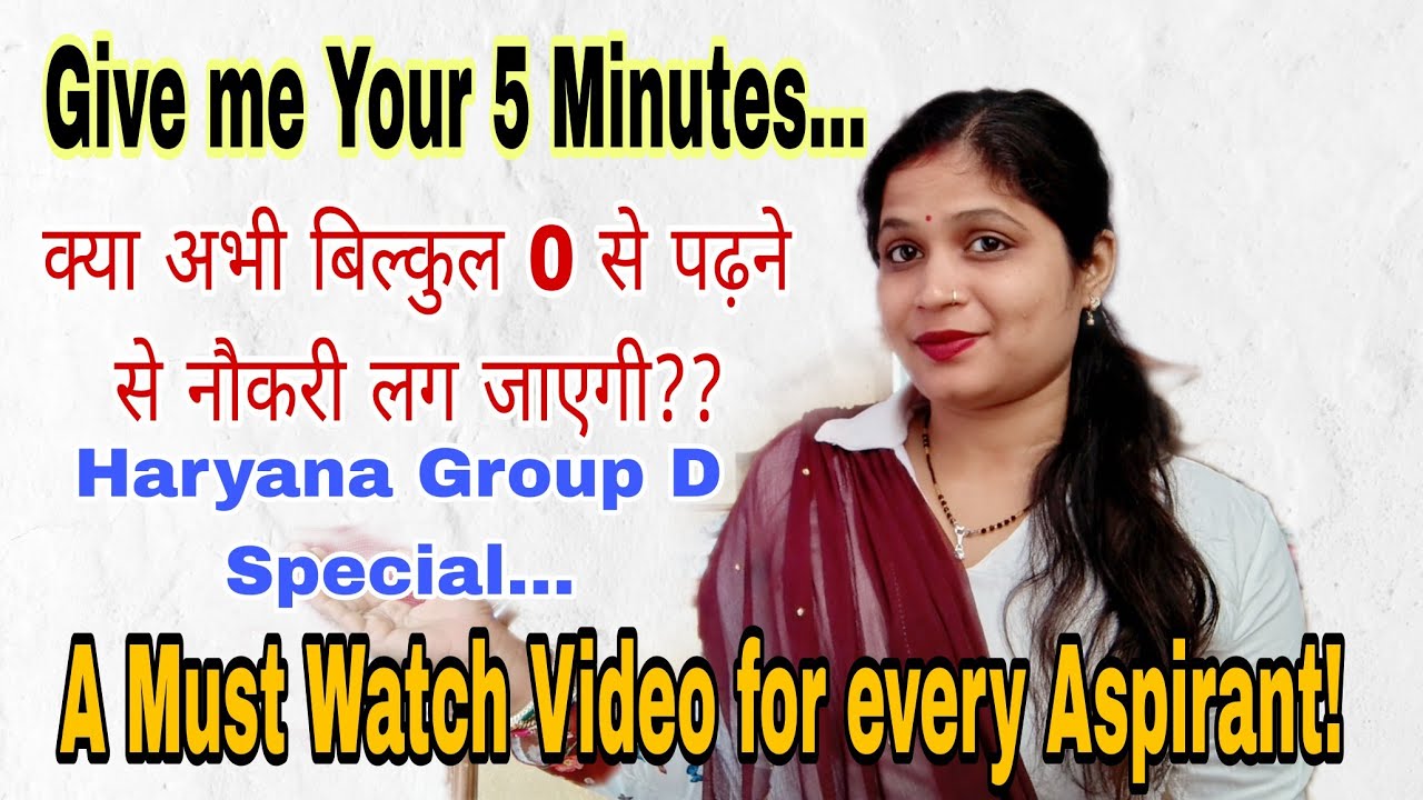 क्या बिल्कुल ज़ीरो से तैयारी करने पर HCET Group D में नौकरी लग जाएगी??