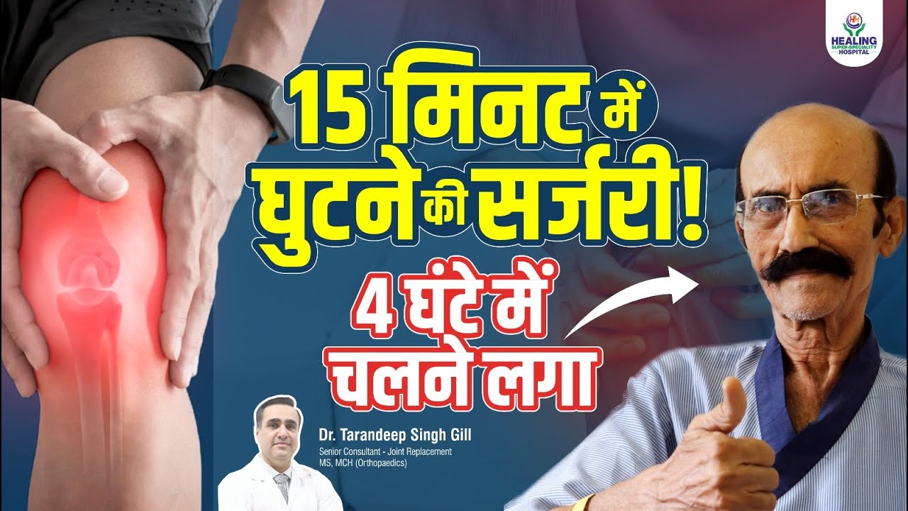 Delhi to Chandigarh: 15-Minute Knee Surgery & Walk in 4 Hours | FT-3D Knee Resurfacing Surgery