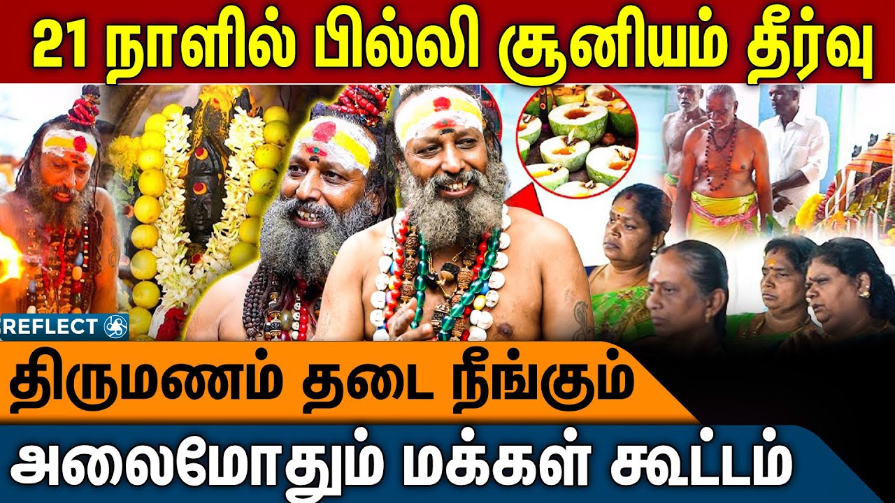 21 நாளில் பில்லி சூனியம் நீங்கும் அதிசிய கோவில் | Vasiyam | Seivinai | Senthil Siddhar