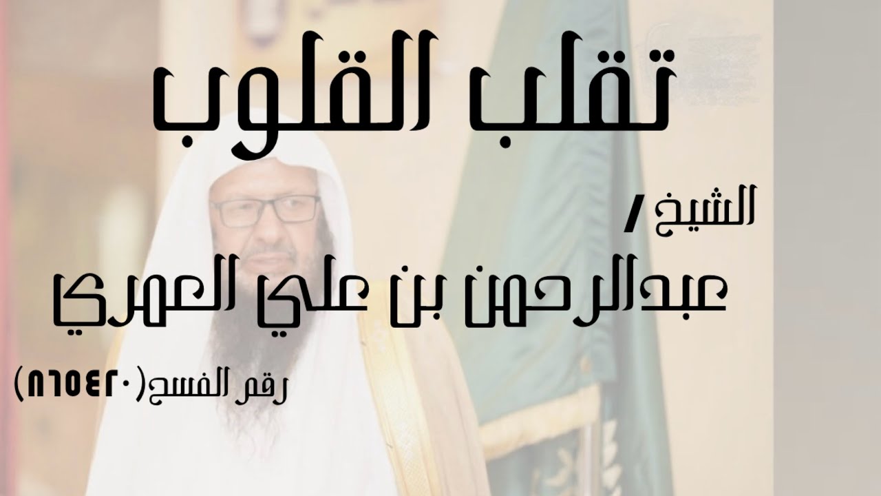 تقلب القلوب