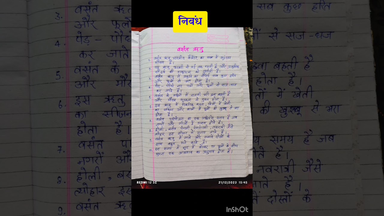 वसंत ऋतु पर निबंध। 10 line essy on spring season in hindi। 