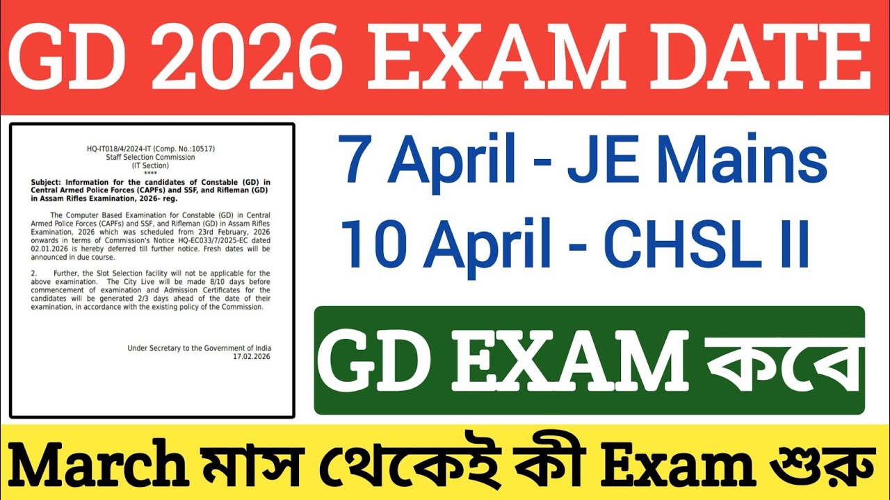 SSC GD 2026 EXAM DATE ll MARCH মাস থেকেই কী EXAM ll GD EXAM DATE LATEST UPDATE🔥