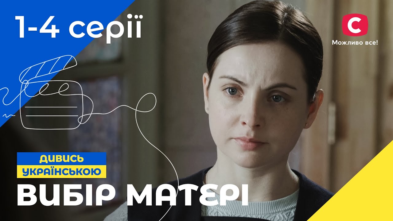 Спасла ученицу. Выбор матери 1-4 серии | СЕРИАЛЫ 2025 | УКРАИНСКАЯ МЕЛОДРАМА | ЛУЧШАЯ ДРАМА