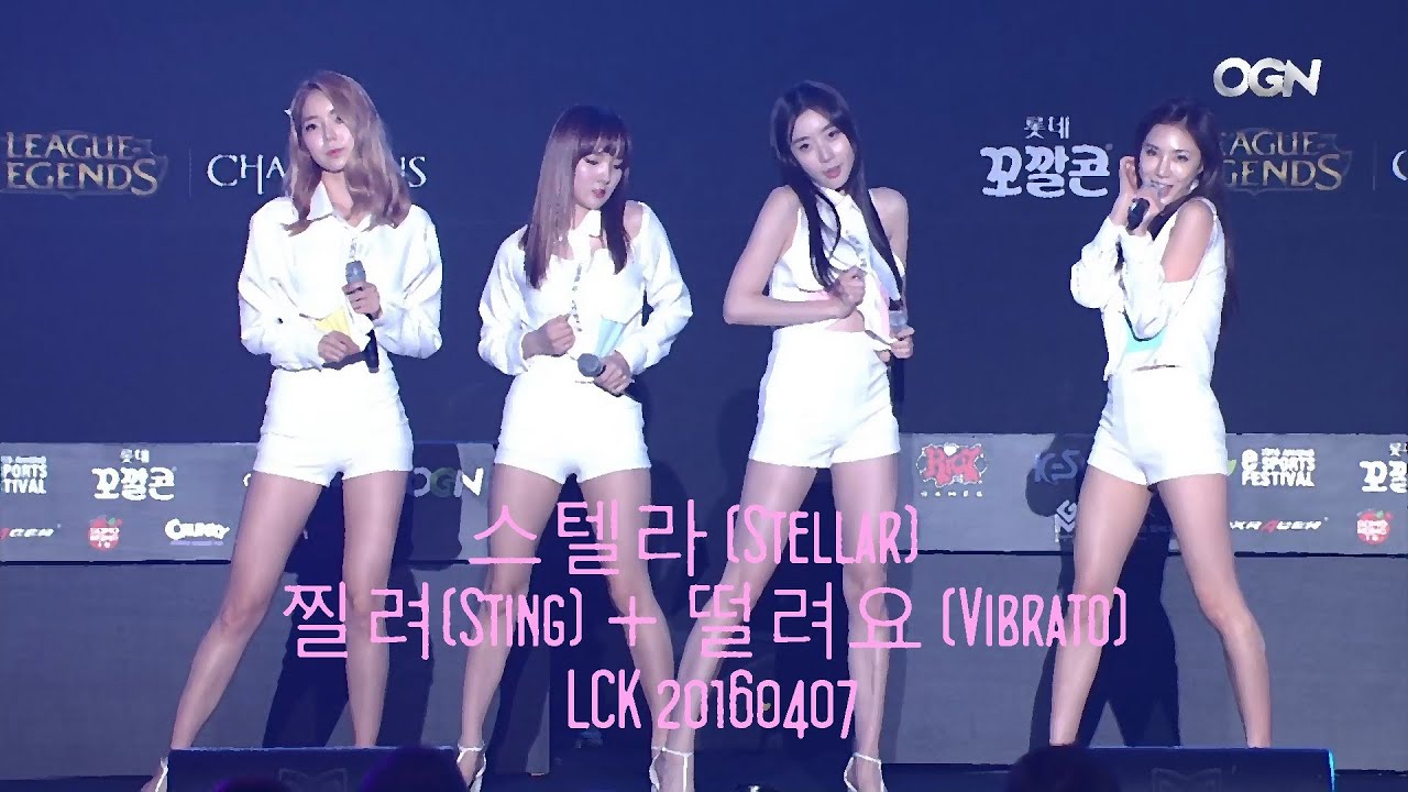 스텔라 (Stellar) - 찔려(Sting) + 떨려요 (Vibrato) LCK 20160407