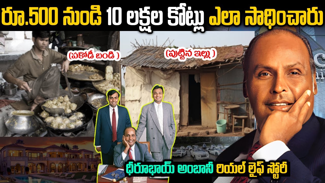 Reliance Founder Dhirubhai Ambani Biography in Telugu || Dhirubhai Ambani Inspiring Story ||