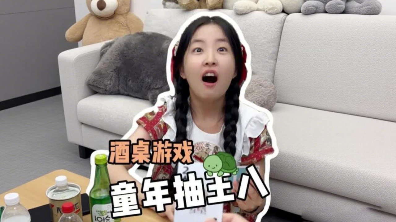 抽王八玩出心跳，小花牌技让人笑翻，你敢挑战吗？
