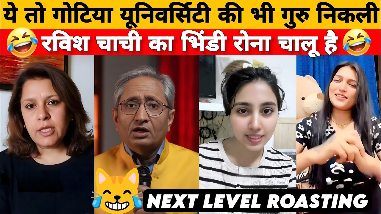 सुप्रिया चाची DESTROY IN SECOND | Ravish Kumar Harsha rajput savage | Funny political Roast & memes