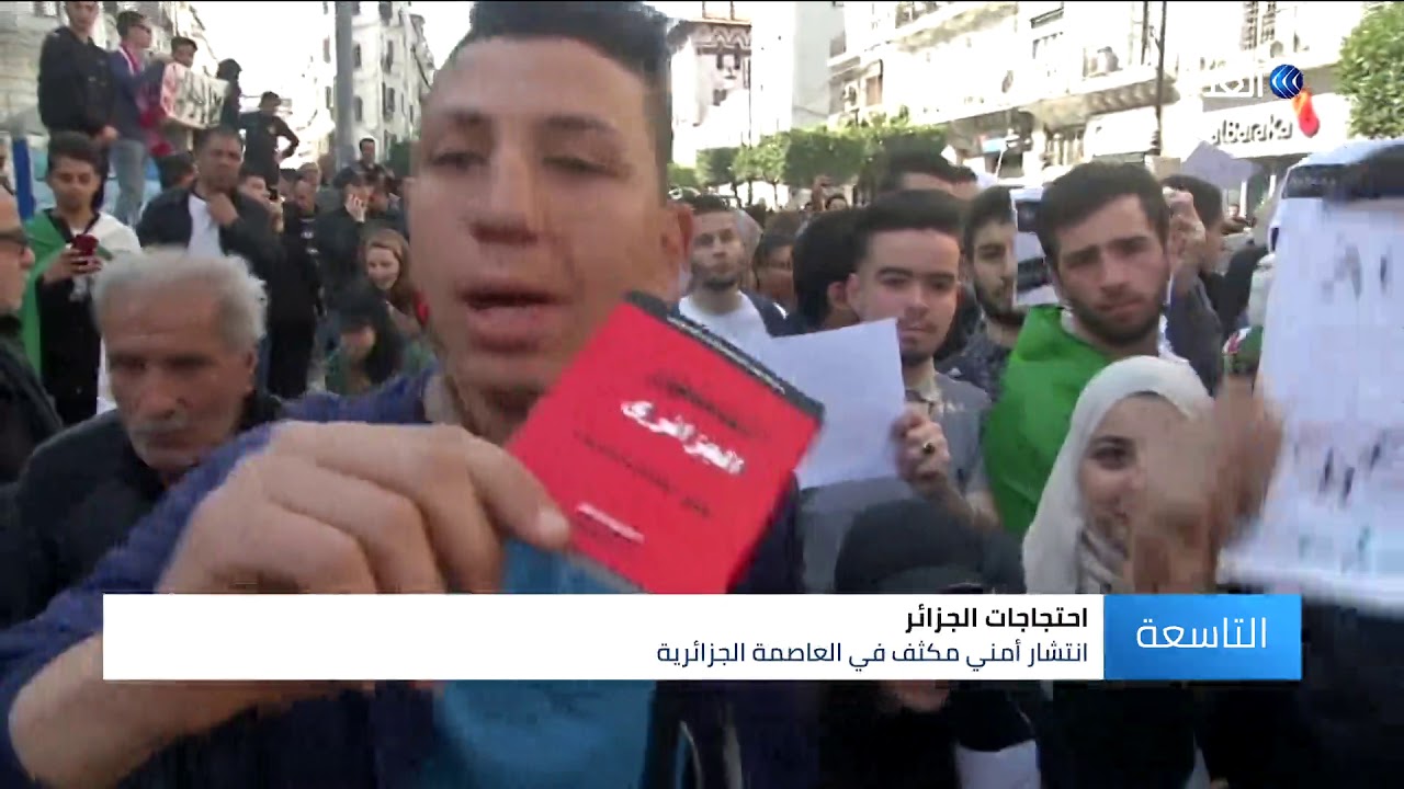 مواجهات بين الشرطة ومتظاهرين في أكبر احتجاجات تشهدها الجزائر ضد بوتفليقة