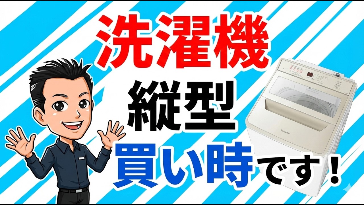 半額以下まで値下がり⁉【縦型洗濯機】5社の特徴とおすすめ5選