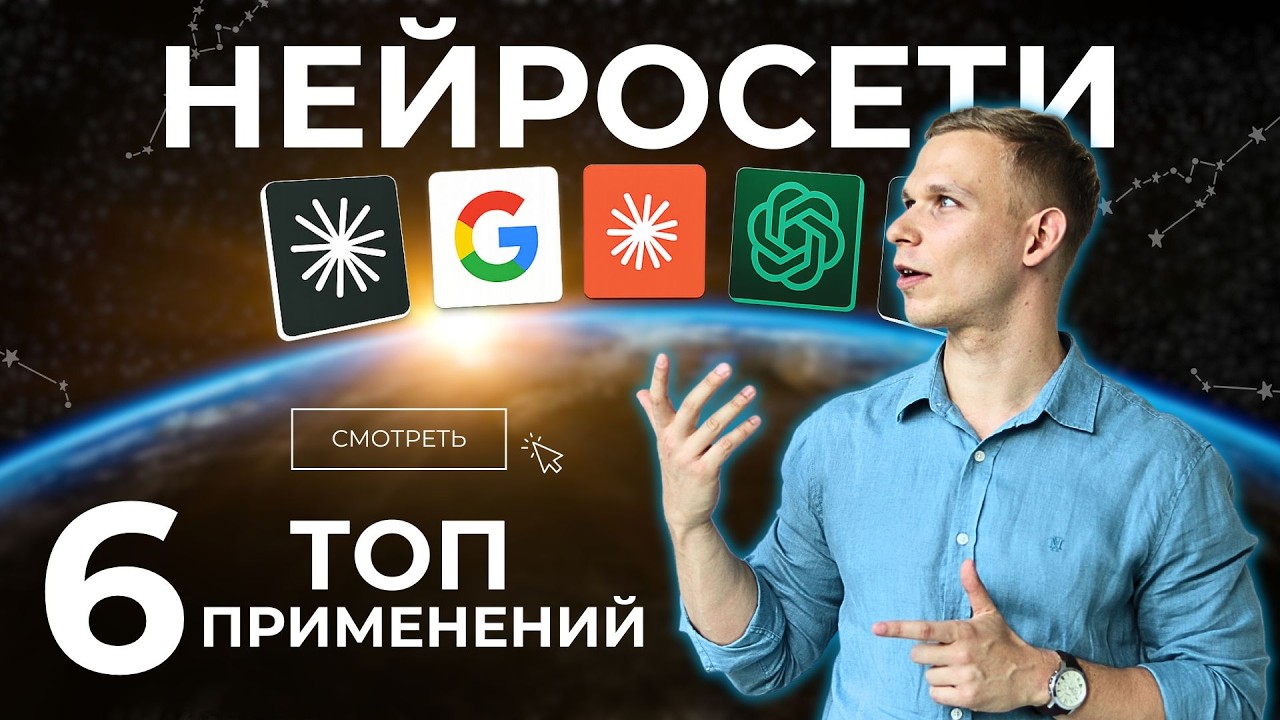 6 СПОСОБОВ применить НЕЙРОСЕТИ в работе и жизни + ПОДАРКИ и готовые промты