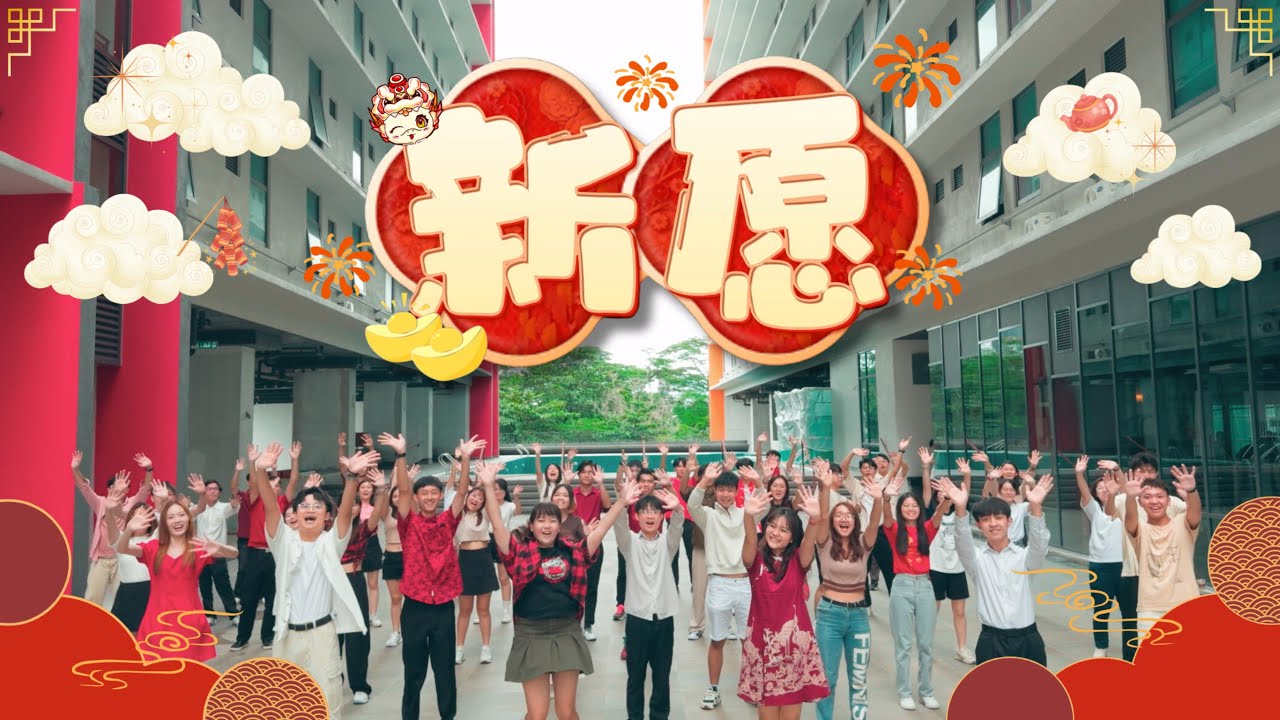 APU CLCS CNY 2025  - 《 新愿 HOPE 》最“Young”新年歌！ Official Music Video