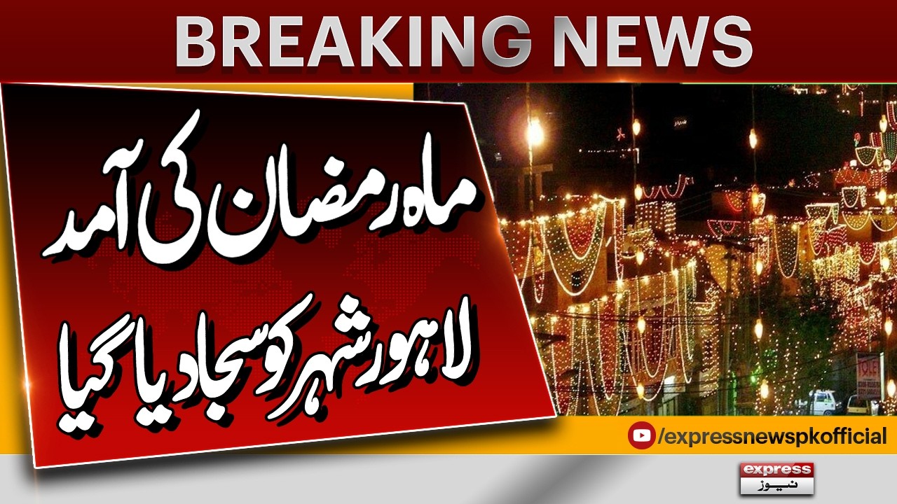 Ramadan Arrives in Lahore | City Transformed with Beautiful Decorations | Pakistan News