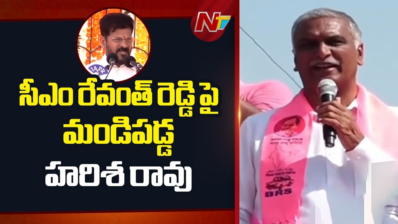 Harish Rao Slams CM Revanth Reddy | NTV Telugu