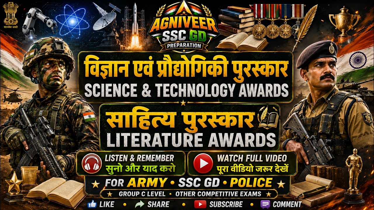 Science & Technology Awards | Literature Awards | AGNIVEER SSC GD | GK |  Competitive Exams