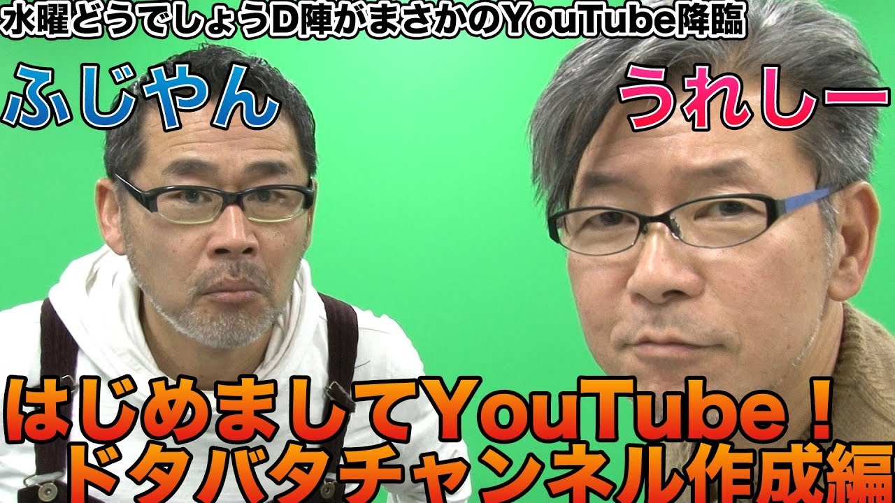 藤やんうれしーYouTuberはじめました