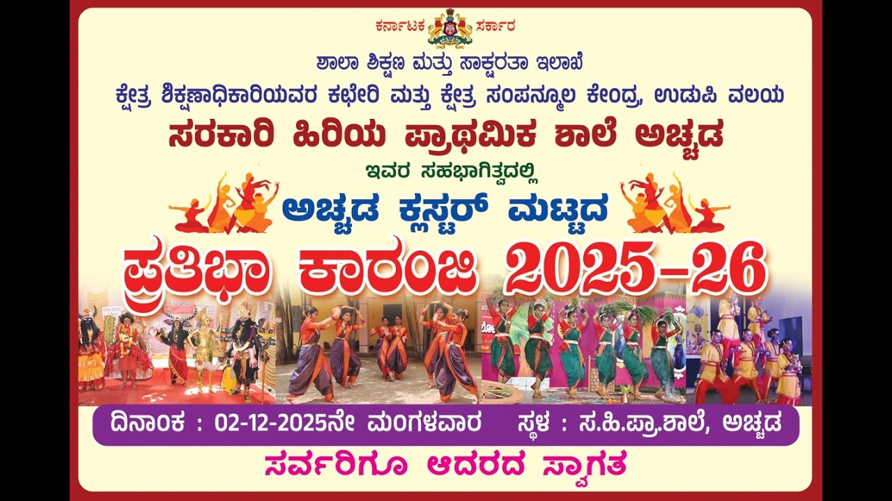 Pratibha Karanji Achhada cluster 2025-26