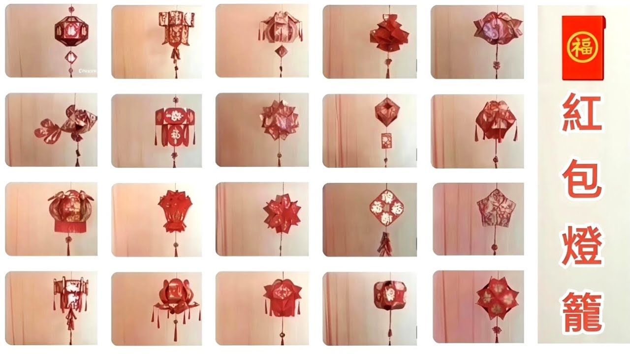 2026 紅包燈籠 How to make a Chinese lantern (EP79) 