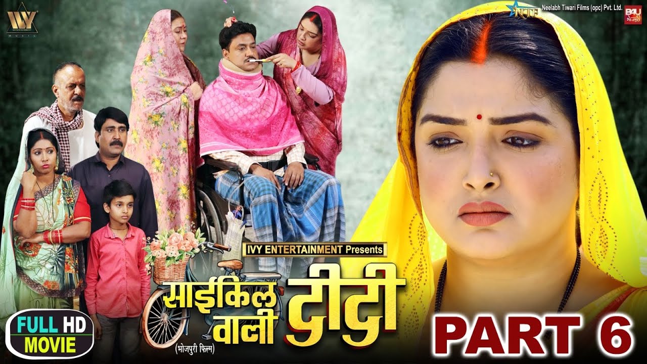 CYCLE WALI DIDI MOVIE- Part-06 I साईकिल वाली दीदी I AAMRAPALI DUBEY I B4U BHOJPURI