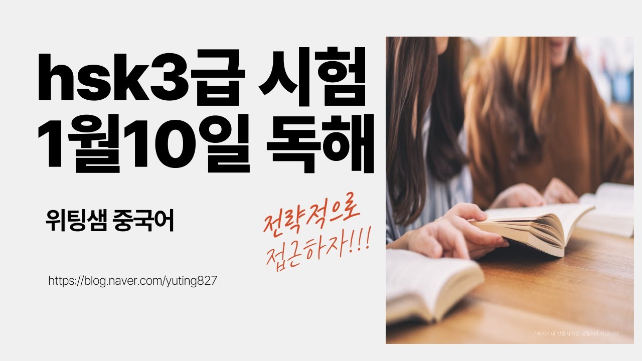 hsk3급 시험 1월10일 독해 문제 정답을 통한 중국어 문장 읽기연습!hsktest!