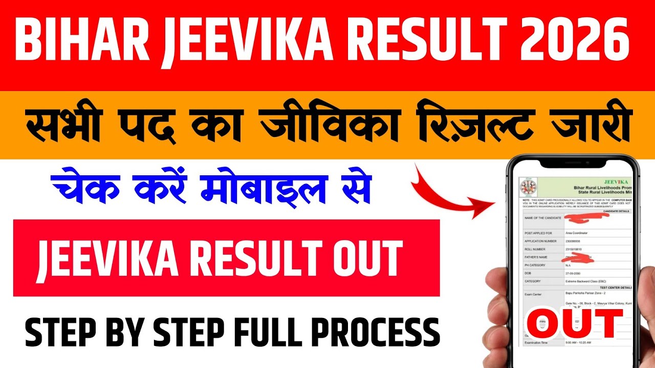Bihar Jeevika Result 2026 Out | Bihar Jeevika Result 2026 kaise check Karen | Bihar Jeevika Cut Off 
