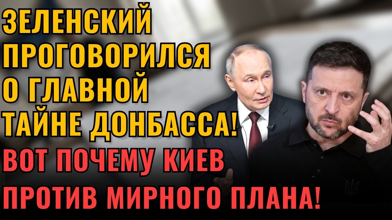 ТАЙНА ДОНБАССА раскрыта! Почему Киев боится его потерять?!