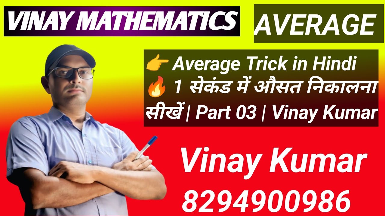 Average math trick in Hindi संख्या पद्धति पर आधारित प्रश्न PART 03  By Vinay Kumar @vinaymathematic 
