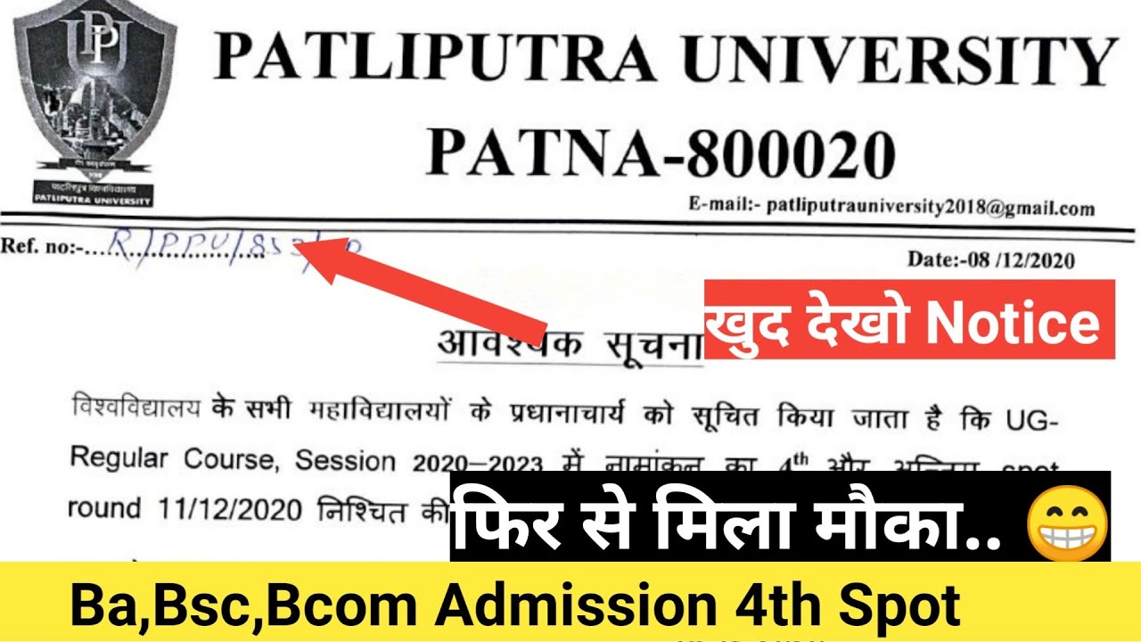 Patliputra University New Notice 4th Spot Admission Round And Latest Cutoff new Admission 2020