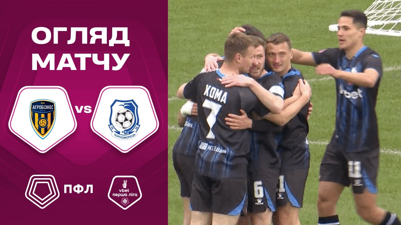 Агробізнес &ndash; Чорноморець. Огляд матчу / VBET Перша ліга