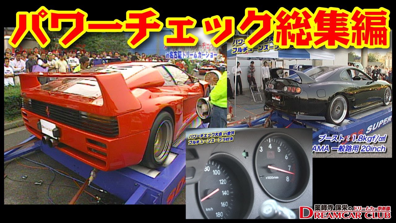 パワーチェック総集編01