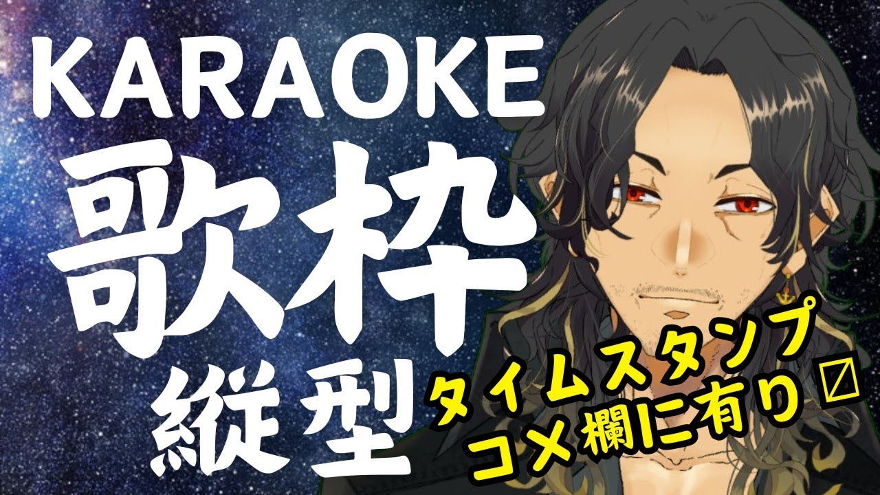 [縦型歌枠]なんとわたくし今日はシラフです[Vtuber]