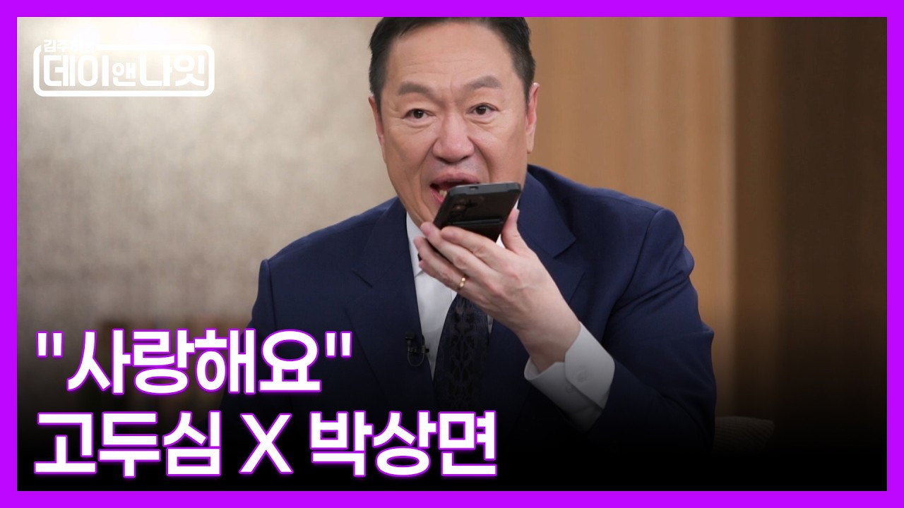 고두심 ＂가족이지＂, 박상면을 눈물짓게 한 특별한 인연 MBN 260214 방송