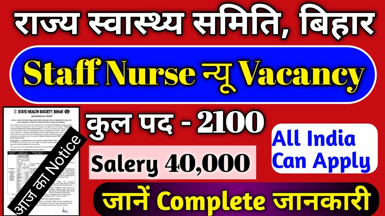 बड़ी खुशखबरी | staff nurse recruitment 2021 | shsb vacancy 2021 | bihar staff nurse latest news