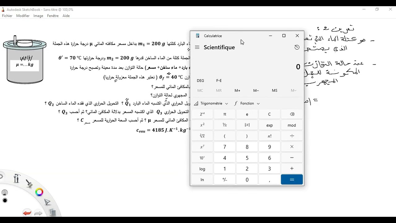 التمرين الثاني في وحدة الطاقة الداخلية  