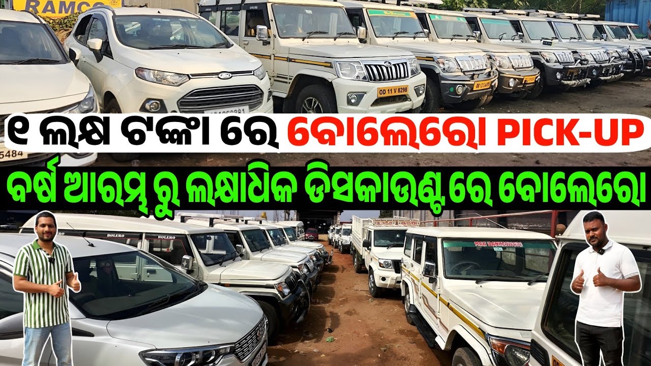 Only 1 lakh rupees second hand car Bolero, pickup, triber, Ertiga,Scorpio sale odisha Shifting gears