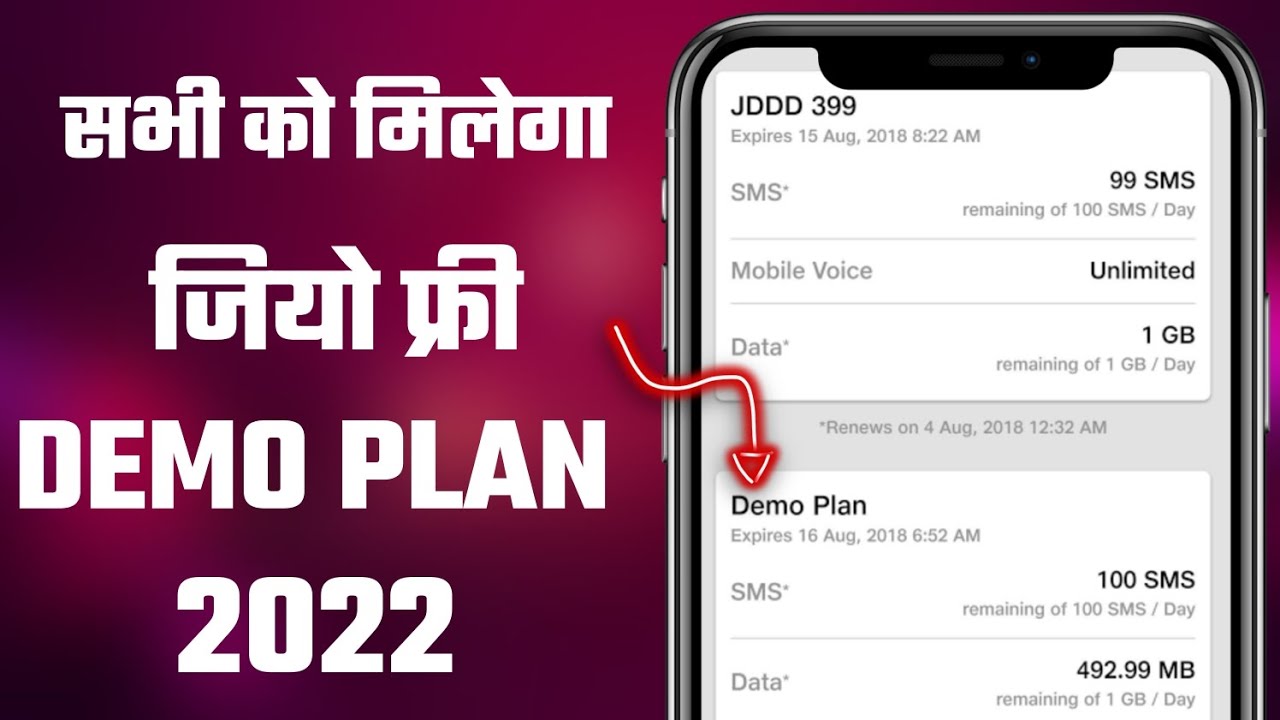 Jio Free Demo Plan 2022 ! कैसे मिलेगा Jio Free Demo Plan ! Jio Demo Plan