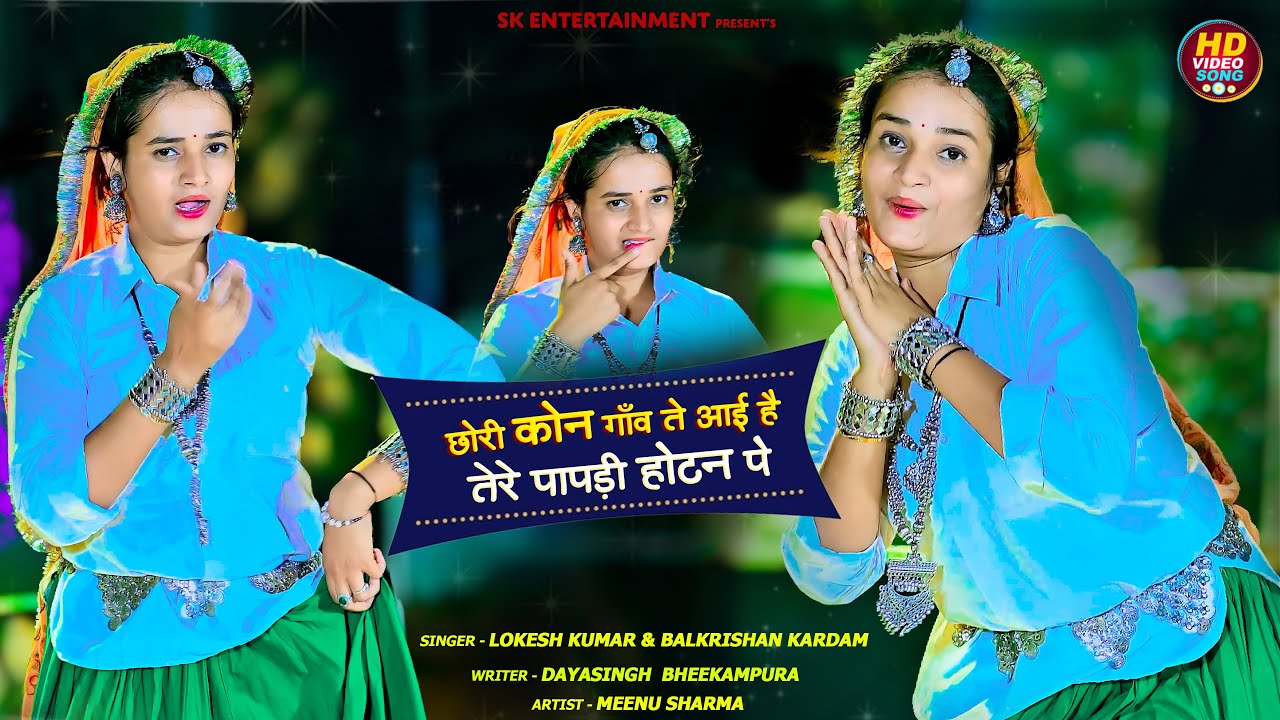 तेरे पड़े पापड़ी होटन पे | Tere Pade Papri Hotan Pe | Lokesh Kumar & Balkrishan Kardam