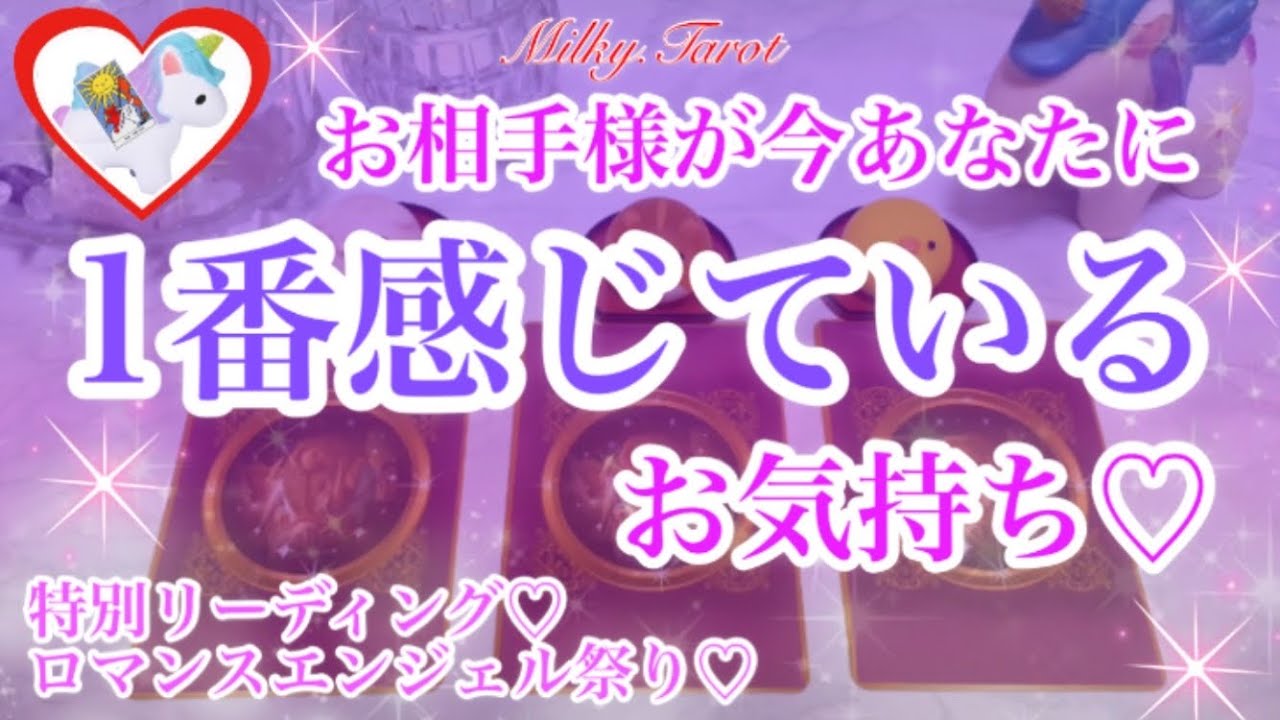 【特別編】見た時がタイミング💞ロマンスエンジェル祭り💞今この瞬間のお相手様のお気持ち💖💖【恋愛タロット占いオラクルカードリーディング】